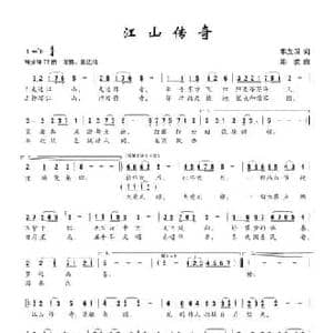 江山传奇_民歌简谱_词曲:华友国 陈波