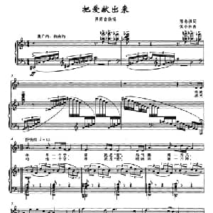 把爱献出来_美声唱法乐谱_词曲:陈念祖 侯小林