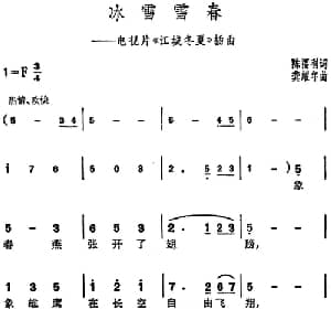 冰雪雪春_美声唱法乐谱_词曲:陈福利 龚耀年