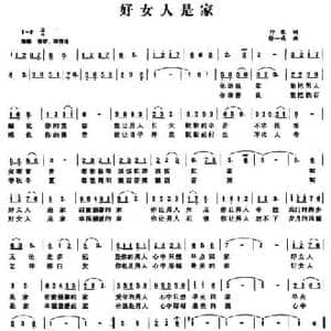 好女人是家_民歌简谱_词曲:阡寒 孙一鸣