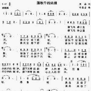 荡秋千的姑娘_民歌简谱_词曲:里咏 千昌吉