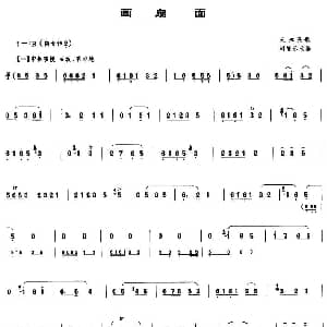 笛子谱 | 画扇面