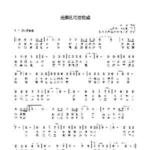 光荣的乌兰牧骑_歌谱投稿_词曲:童童 王再春 曲天杨