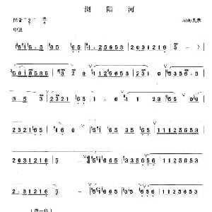 笛子谱 | 浏阳河