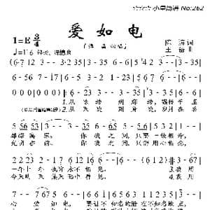 爱如电_歌曲简谱_词曲:陈涛 王备