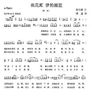 桃花源,梦的摇篮_民歌简谱_词曲:彭长霖 钱诚