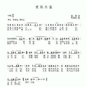 爱的天堂_民歌简谱_词曲:慕城 常继红