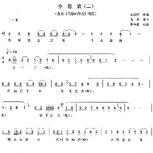 二人转谱 | 小悲调 二 马寡妇开店 唱段