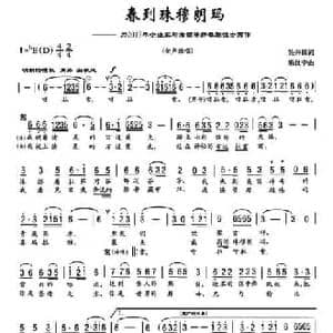 春到珠穆朗玛_民歌简谱_词曲:吴井田 乐汉宁