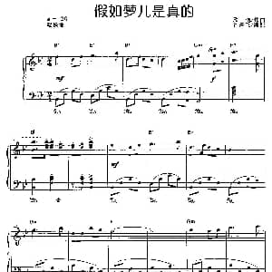 假如梦儿是真的 钢琴谱 许乐飞