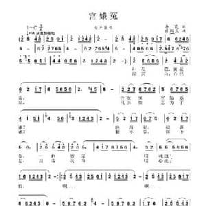 宫娥怨_民歌简谱_词曲:李霞 张国良