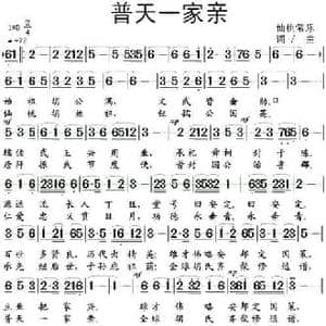 普天一家亲_民歌简谱_词曲:仙桃常乐 仙桃常乐