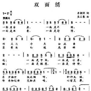双面绣_民歌简谱_词曲:李朝润 孟文豪
