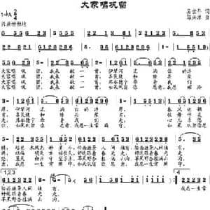 大家唱巩留_民歌简谱_词曲:吴世平 邹兴淮