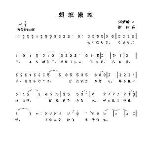 蚂蚁搬家_歌曲简谱_词曲:刘爱斌 谢伟