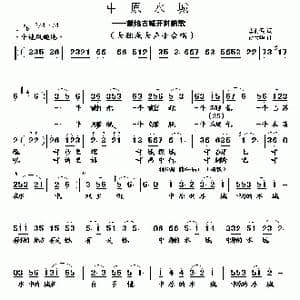中原水城_歌曲简谱_词曲:李荫保 胡大华