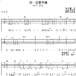 你一定要幸福 吉他谱 何洁 唐恬 吴梦奇