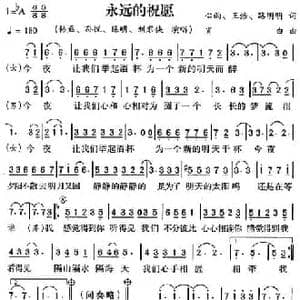 永远的祝愿_民歌简谱
