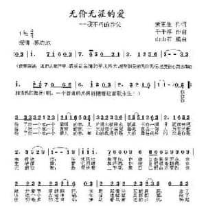 无价无涯的爱_民歌简谱_词曲:紫更生 千千淳