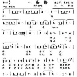 一条路_民歌简谱_词曲:张占军 崔增录 刘华新