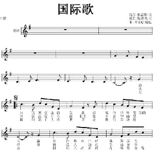 国际歌 法国 _外国歌谱