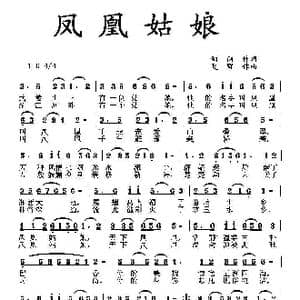 凤凰姑娘_歌曲简谱_词曲:细雨 夏晖