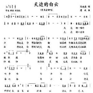 天边的白云_民歌简谱_词曲:孙焕英 膺政