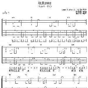 秋天2002 吉他谱 杨嘉淞
