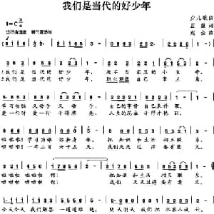我们是当代的好少年_儿歌乐谱_词曲:庄篪 赵金