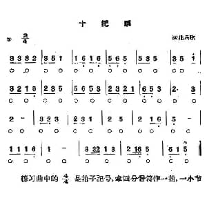 口琴谱 | 十把扇 陕北民歌