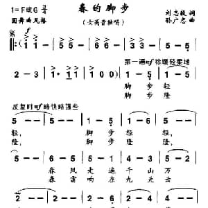 春的脚步_美声唱法乐谱_词曲:刘志毅 孙广志