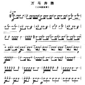 万马奔腾 小军鼓独奏