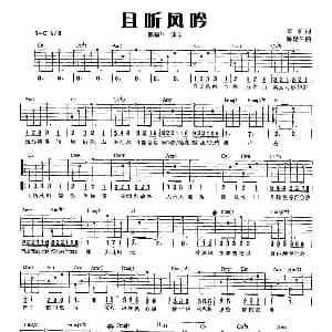 且听风吟 吉他谱 陈楚生 文雅 陈楚生