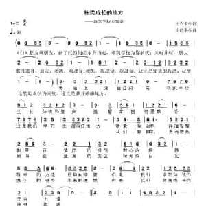 栋梁成长的地方_民歌简谱_词曲:王春根 史建华