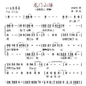 龙门山脉_歌谱投稿_词曲:刘耀伦 箫箫