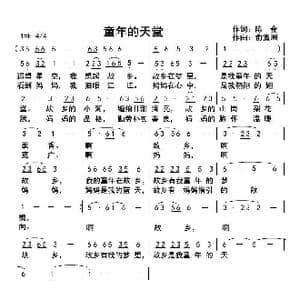 童年的天堂_歌曲简谱_词曲:陈金 俞瀛洲