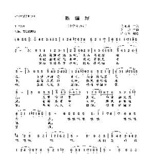 新疆好_歌曲简谱_词曲:马寒冰 刘炽