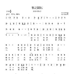 秋之回忆_歌曲简谱_词曲:Echo Lee Echo Lee