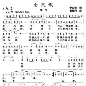 金凤蝶_民歌简谱_词曲:李如会 姜春阳