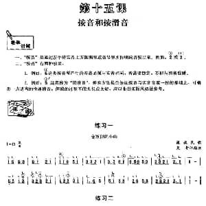 古筝谱 | 古筝按音和按滑音练习