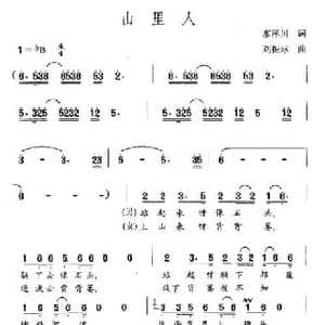 山里人_民歌简谱_词曲:廖泽川 刘振球