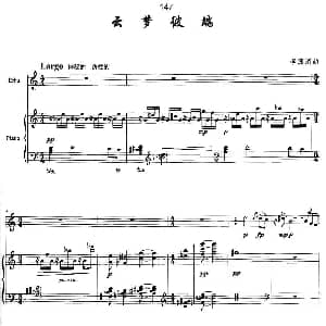 二胡谱 | 云梦彼端 二胡 钢琴伴奏 李渊清