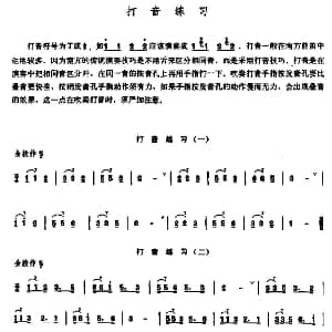笛子谱 | 笛子打音练习