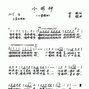 小闹钟_歌谱投稿_词曲:牧歌 李凝