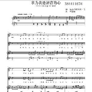 求为我造清洁的心混声合唱谱_歌曲简谱