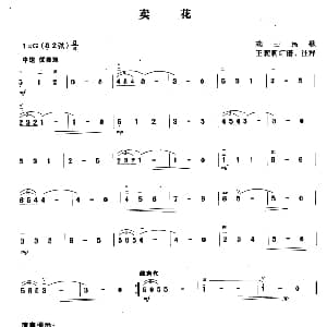 二胡谱 | 卖花 瑞士民歌 王莉莉订谱