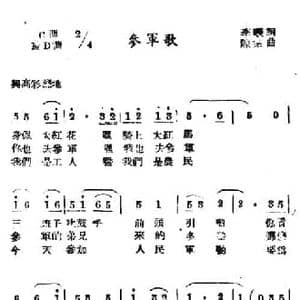 参军歌_民歌简谱_词曲:李曦 陈紫