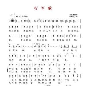 行军歌_民歌简谱_词曲:曲焕伟 大鸣