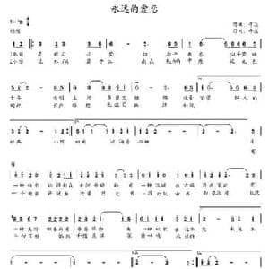 永远的爱恋_民歌简谱_词曲:牛蕊 牛蕊
