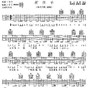 挥挥手 吉他谱 零点乐队 零点乐队 零点乐队曲 唐联斌 孙海波